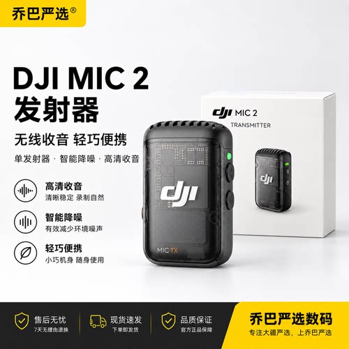 DJIMic2无线领夹麦直播降噪