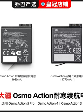 DJI大疆Osmo耐寒长续航电池Action 5 Pro配件1950mAh毫安1770 mAh
