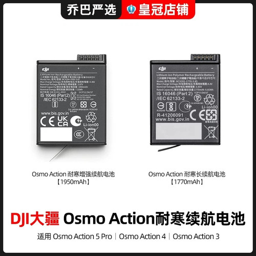 OsmoAction耐寒增强续航电池