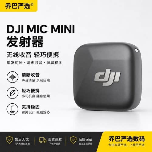 DJI大疆MICMINI无线麦克风