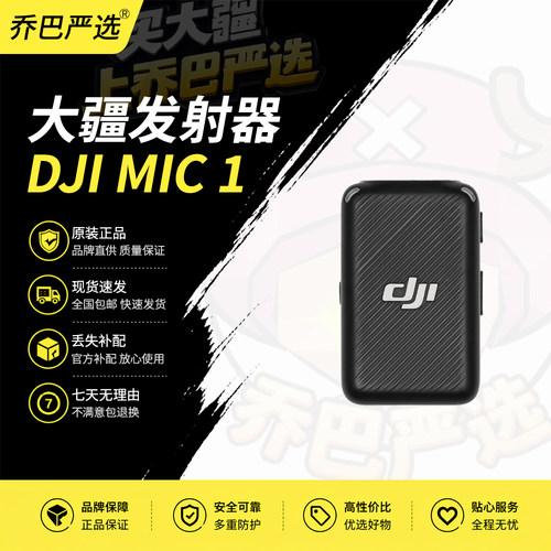 大疆DJIMic发射器专业降噪