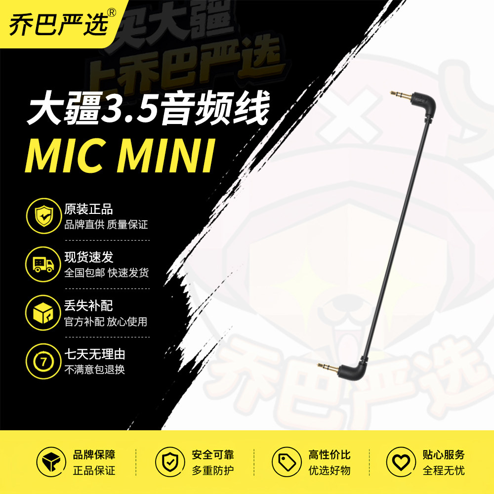 大疆MICMini3.5mm音频线