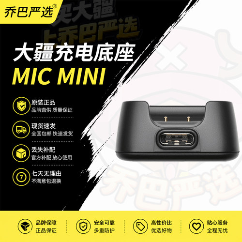 正品大疆DJI Mic Mini发射器充电底座便携适配麦克风磁吸充电配件