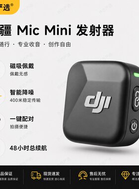 大疆DJIMicMini单发射器麦克风