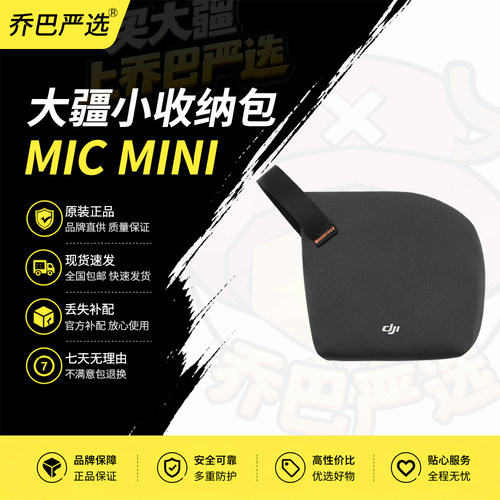 DJIMic系列通用领夹麦收纳袋