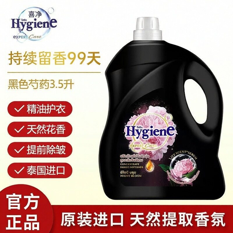 正品喜净芍药盛放柔顺剂玫瑰水衣物柔顺剂桶装扁桃仁奶香袋装桶装