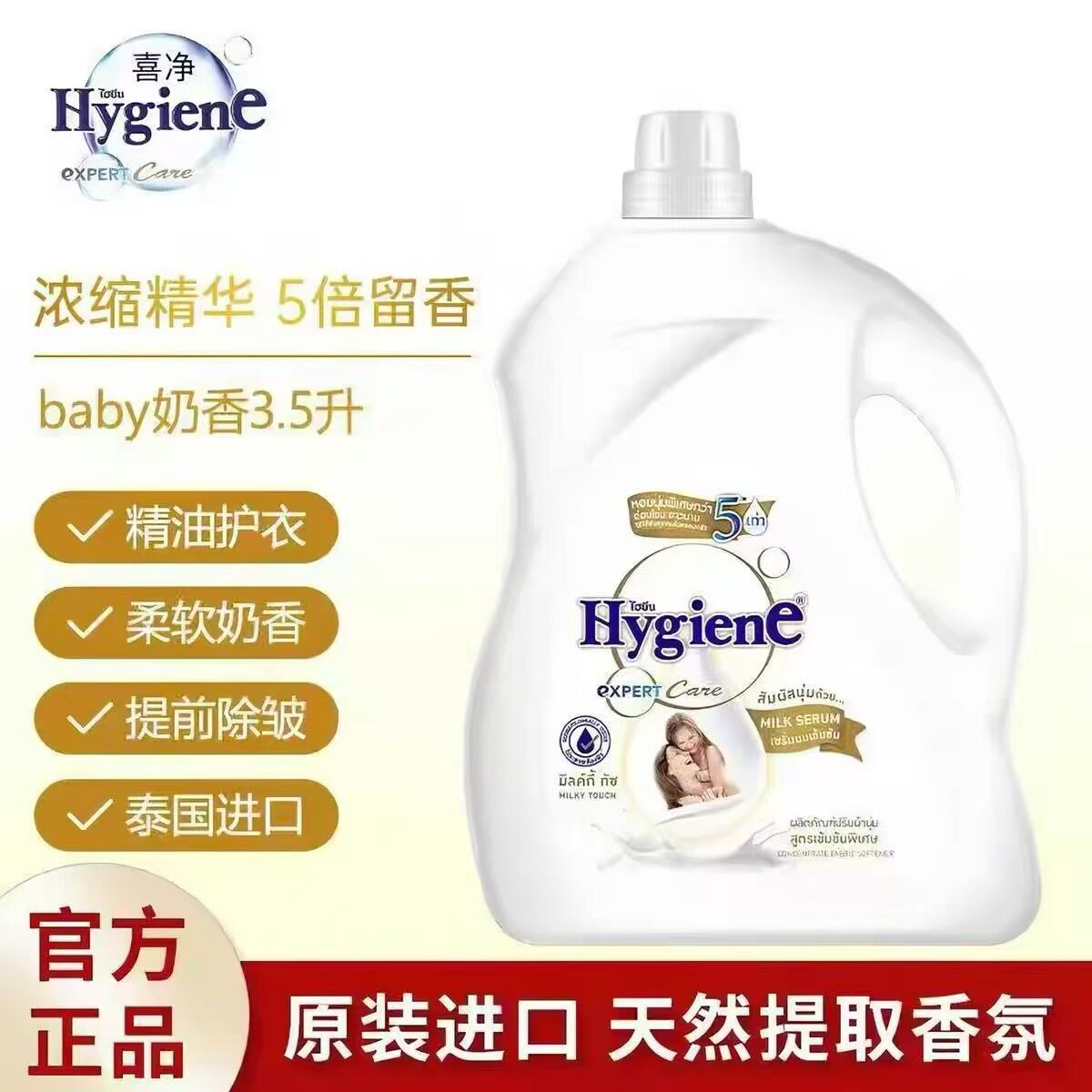 喜净芍药盛放柔顺剂玫瑰水衣物柔顺剂桶装扁桃仁奶香袋装桶装正品
