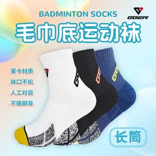 防滑耐磨毛巾底防滑耐磨羽毛球袜LS5 GGEM聚将精梳棉加厚长筒男款