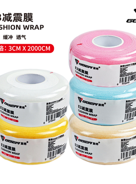 GGEM羽毛球拍减震膜手胶打底膜手柄握把缓震膜缓冲膜防震膜底胶膜