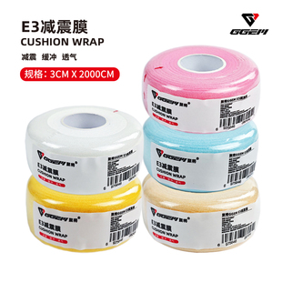 GGEM羽毛球拍减震膜手胶打底膜手柄握把缓震膜缓冲膜防震膜底胶膜