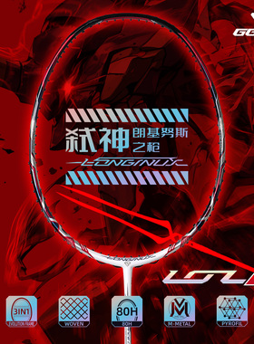 GGEM聚将跨年之作 朗枪M 全新升级 M金属 进攻/控制/速度