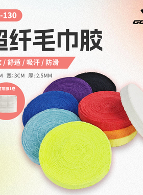 聚将GX130羽毛球纤维毛巾胶吸汗带