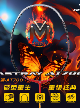 GGEM聚将 新款异端-AT700M 新型金属碳布 速度进攻专业羽毛球拍