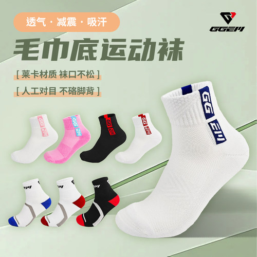 聚将精梳棉加厚羽毛球袜