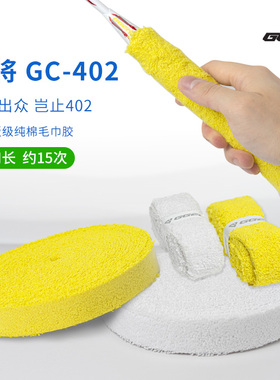 GGEM聚将GC402厚款纯棉毛巾胶吸汗带