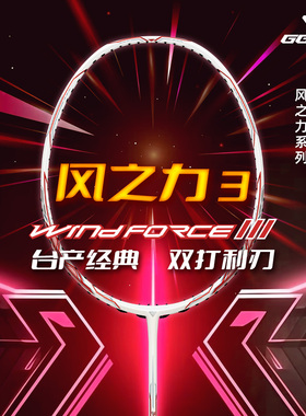 GGEM聚将新款风之力三台湾弹性碳纤维羽毛球拍速度型进攻拍