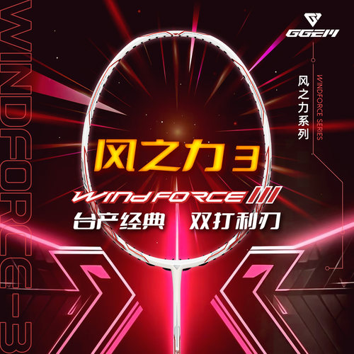 ggem聚将碳纤维羽毛球拍