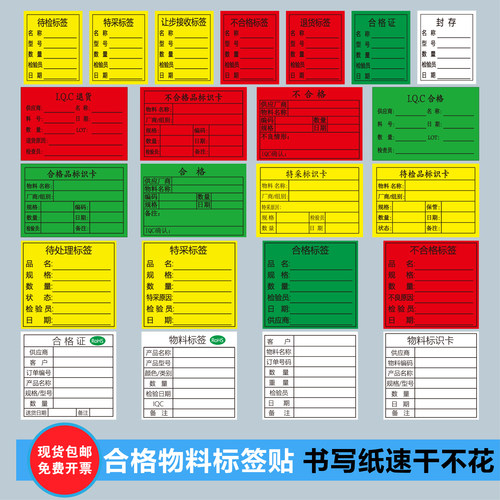 合格证检品待处理特采物料标签