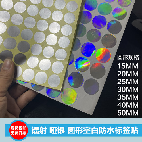 圆形哑银镭射空白贴纸标签