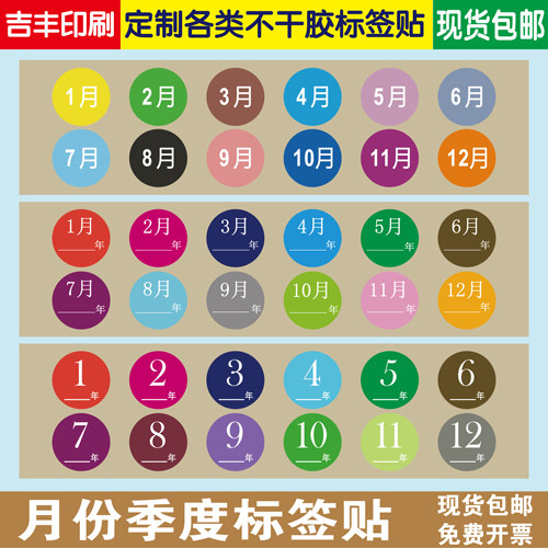 先进先出月份标签季度标签不干胶