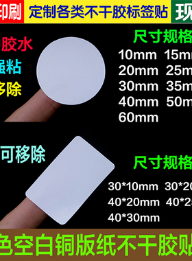 白色空白铜版纸PP合成纸可移除不留胶超强粘标签贴纸封口贴不干胶