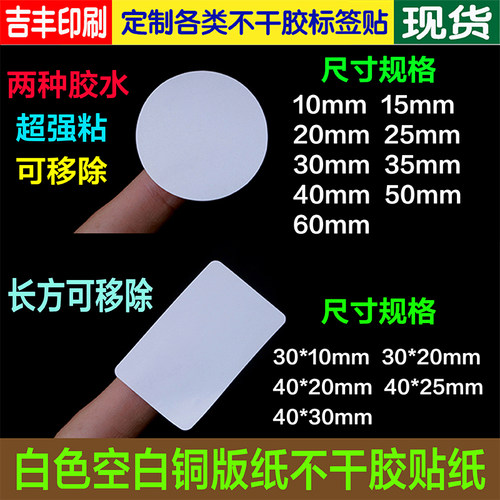 白色铜版纸移除不留超强标签