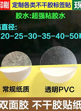 圆形双面胶纸质.透明PVC两种材质