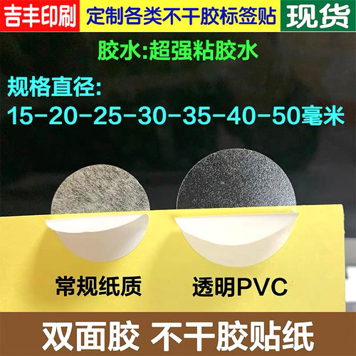 圆形双面胶纸质.透明PVC两种材质