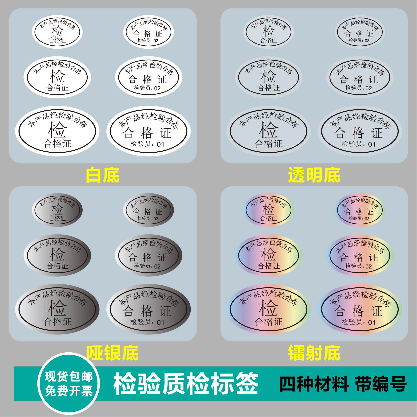 检验合格质检带检验员编号标签