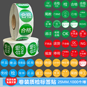 卷装 不合格QCPASS免检验特采待定停用不良品退货报废通过尾数样品