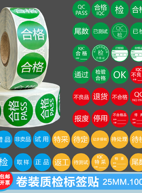 卷装不合格QCPASS免检验特采待定停用不良品退货报废通过尾数样品