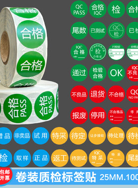 卷装不合格QCPASS免检验特采待定停用不良品退货报废通过尾数样品