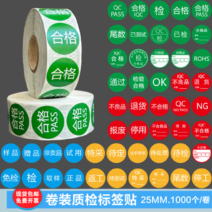 卷装不合格QCPASS免检验特采待定停用不良品退货报废通过尾数样品