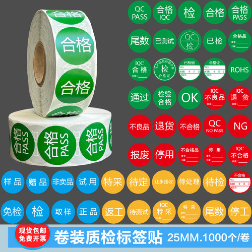 卷装不合格QCPASS免检验特采待定停用不良品退货报废通过尾数样品