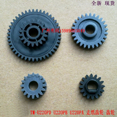 齿轮 u220pd u220pa 爱普生 上盖 u220pb m188b走纸 整套