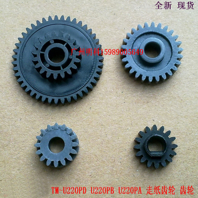 爱普生 TM-U220B U220D U220A M188D M188B M188A u288走纸 齿轮