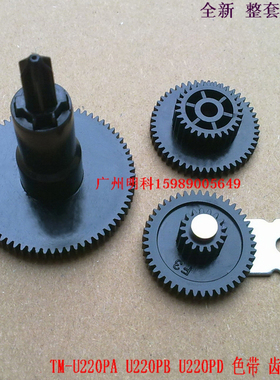 爱普生 TM-u220pb tm-u220pd u288b 色带 驱动 齿轮 齿轮组 整套