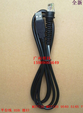 霍尼韦尔MS7120 9540 5145 mk7120 扫描枪 数据线 USB接口 扫描线