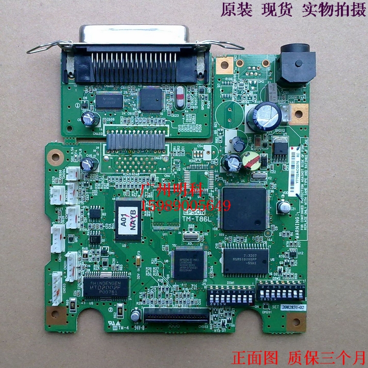 爱普生 TM-T86L t86l 86l 彩票 电影票 打印机 接口板 打印 主板