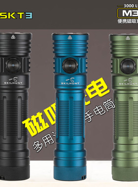 SKILHUNT M300 V4 磁吸充电手电筒便携小强光超亮21700多功能户外