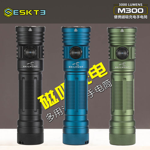 SKILHUNT M300 V4 磁吸充电手电筒便携小强光超亮21700多功能户外