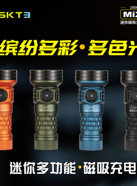SKILHUNT多功能MiX-7 Gen2 五色一体红绿蓝白UV365磁吸充电手电筒