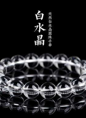 天然东海老料白水圆珠晶简约手链老矿白水晶手串大卡咪珠径14mm