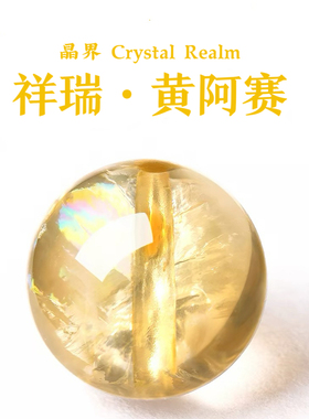 天然水晶散珠黄阿塞水晶散珠女士单珠圆珠diy手工配件大珠径14mm