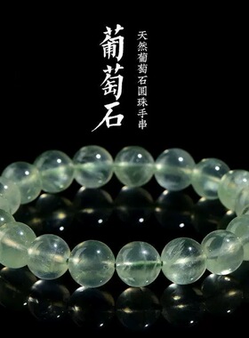 晶界水晶 天然7A级葡萄石散珠 圆珠 半成品 DIY饰品配珠 串珠手链