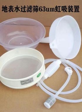 地表水虹吸装置过滤筛63um 地表水过滤用筛 HJ91.2-2022标准