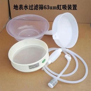地表水虹吸装置过滤筛63um 地表水过滤用筛 HJ91.2-2022标准