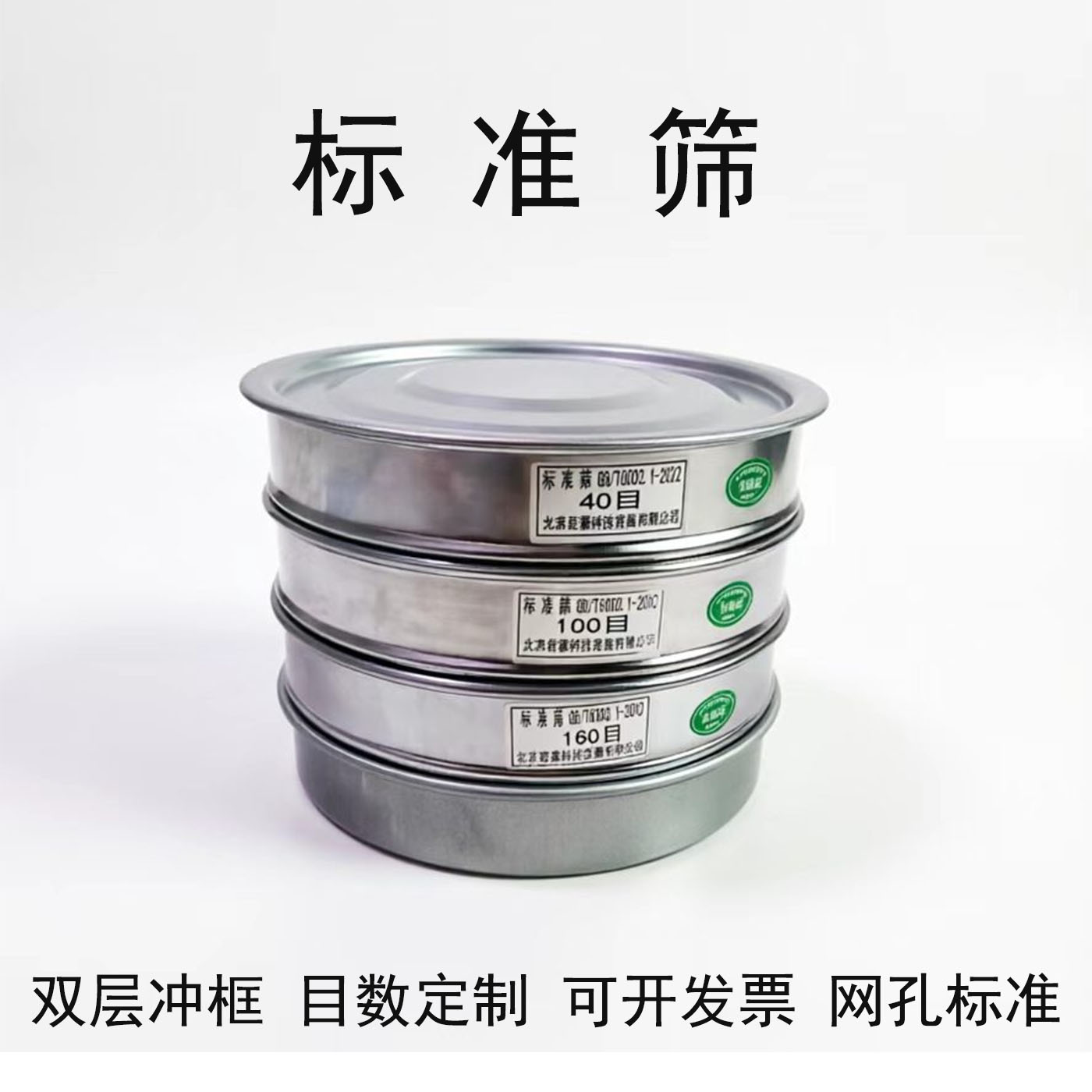 双层冲框标准检验筛 标准分样筛 20cm筛子304不锈钢筛网