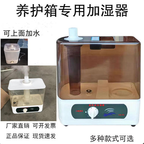养护箱加湿器超声波CJS-10C