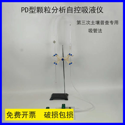 PD型颗粒分析特种自控吸液仪  土壤颗粒机械组成分析吸管法